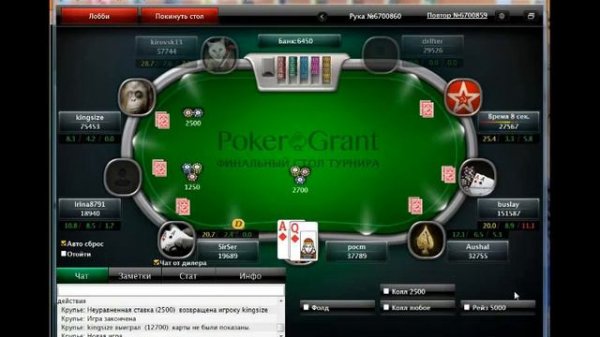 Игра на Poker Grant (Frirolls).  Бет бит в финалке