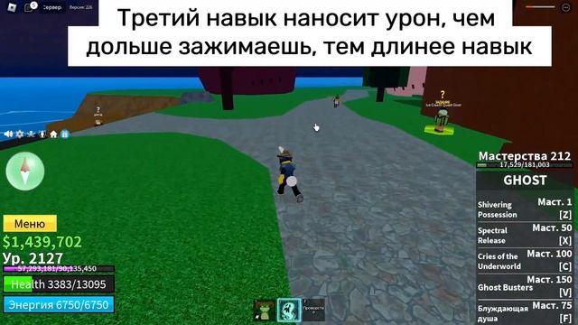 КАКИЕ СПОСОБНОСТИ У ПРИЗРАКА(GHOST) В БЛОКС ФРУИТС?/РОБЛОКС смотреть онлайн