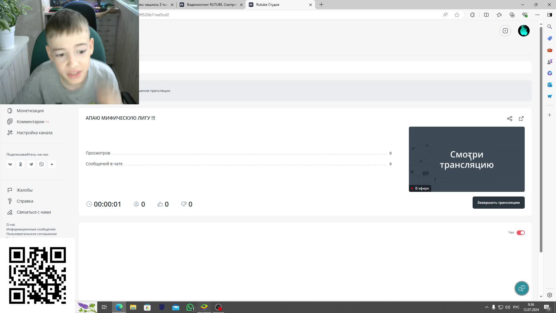 ЭСТАФЕТА! смотреть онлайн