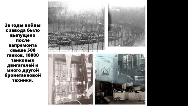 #ВместеЗаМоскву Улица Маршала Рыбалко. 22-ой Бронетанковый ремонтный завод смотреть онлайн