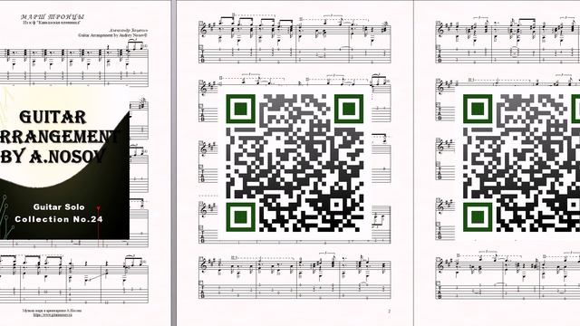 Марш троицы (А.Зацепин) Ноты и табы для гитары смотреть онлайн