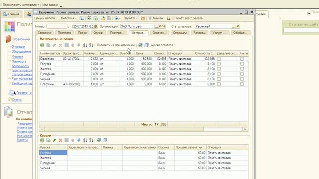 Расчет заказа