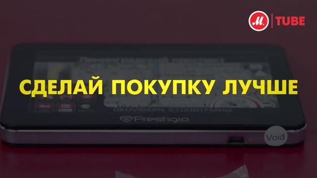 GPS-навигатор Prestigio GeoVision 5700: что в комплекте смотреть онлайн