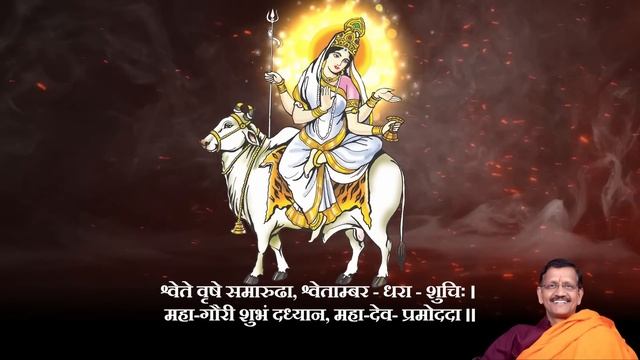 #Mahagauri_ᴅᴇᴠɪ ᴍᴀɴᴛʀᴀ | #महागौरी देवी मंत्र #video | ʙʏ ᴅʀ. sᴀᴍɪʀ ᴛʀɪᴘᴀᴛʜɪ || #devimantra смотреть онлайн