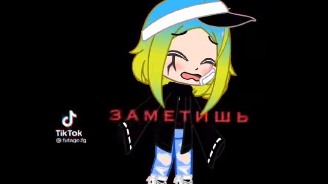 если я уйду... меме гача лайф гача клуб🧋🧋 смотреть онлайн