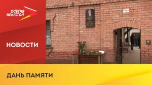 В Октябрьском открыли мемориальную доску Ахсару Ходову