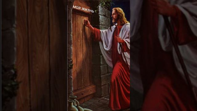 Услышь как Христос стучит в твоё сердце! и открой Ему дверь! пока не поздно! 😘 смотреть онлайн