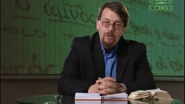 001 Исследуйте Писания Христос и Апостолы смотреть онлайн