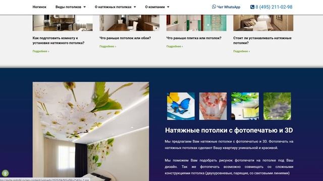 Натяжные потолки в Ногинске. Цены с установкой смотреть онлайн