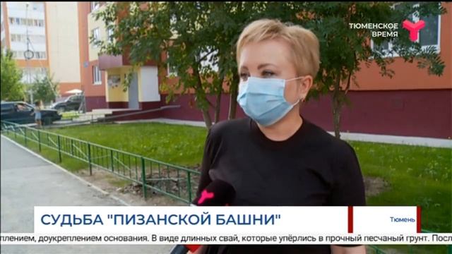 Судьба тюменской «Пизанской башни» смотреть онлайн