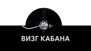 Визг кабана ? - звук визга кабана и шум визжащего кабана ?