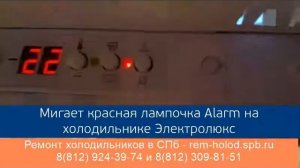 Горит красная лампочка на холодильнике