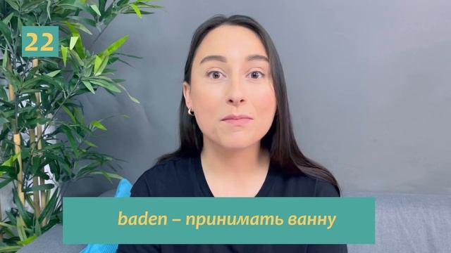 ⭕ учим топ 50 слов 10% слов для уровня А1 немецких для начинающих УЧИМ ПРОИЗНОШЕНИЕ слов в немецком смотреть онлайн