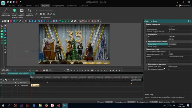 Движение объектов в видео. Бесплатный видеоредактор VSDC Free Video Editor