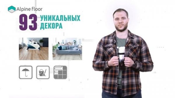 Дерево или камень? AlpineFloor поможет с выбором напольного покрытия