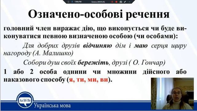 Урок української мови 8 клас Односкладні речення Означено-особові речення та неозначено-особові смотреть онлайн