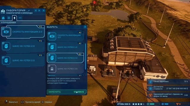 Jurassic World Evolution - Задание 