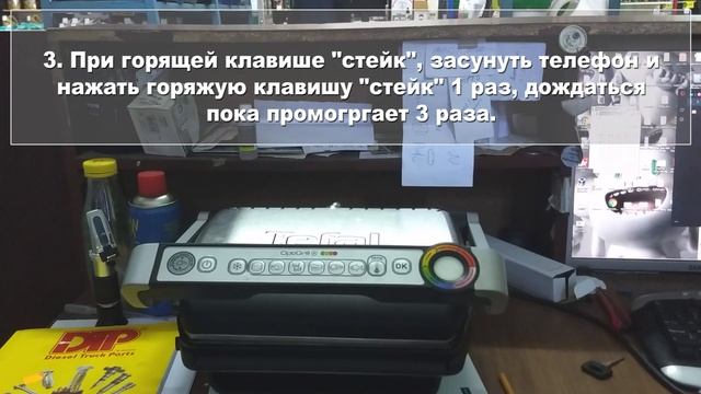 Ремонт Tefal Opti Grill  при помощи телефона ;)