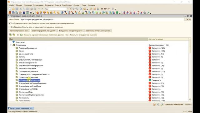 Настройка синхронизации данных 1С. Урок 5. Регистрация объектов. Планы обмена. смотреть онлайн