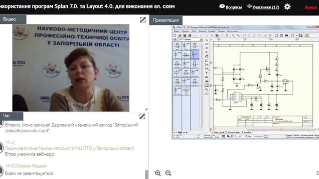 Вебінар на тему "Використання програм Splan 7.0. та Layout 4.0." смотреть онлайн
