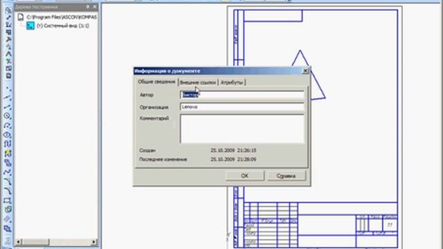 Свойства документа Компас 3D смотреть онлайн