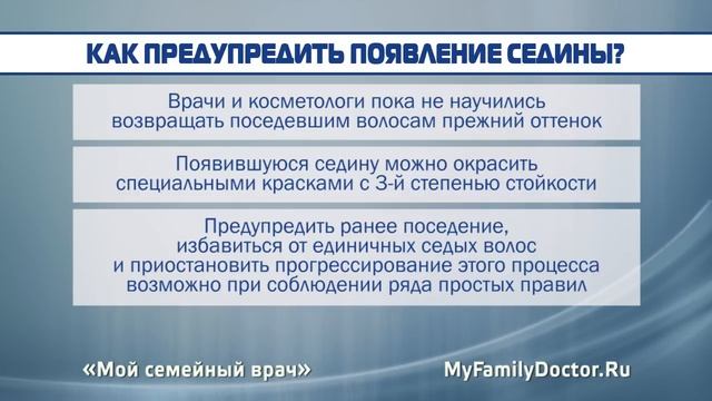Почему появляется седина и как с этим бороться? смотреть онлайн