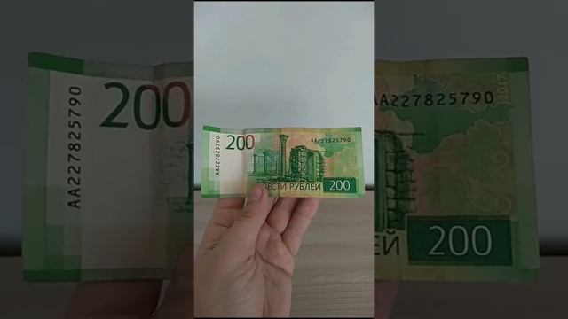 Цена банкноты 200 рублей серии АА #банкноты #бонистика #200рублей смотреть онлайн