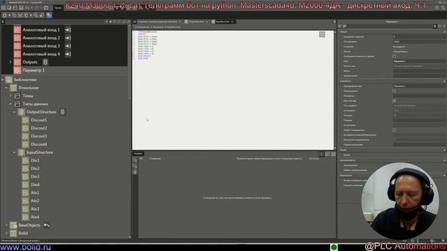 К240.М3000-Т Инсат Телеграмм бот на python. Masterscada4d, М2000-4ДА - дискретный вход. Ч.1 смотреть онлайн