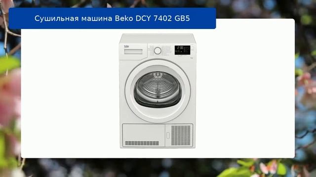 Сушильная машина Beko DCY 7402 GB5 обзор смотреть онлайн
