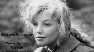 Виктория Бельченкова- Романс Женьки 'Жди меня' из оперы (А зори здесь тихие) К.Молчанов