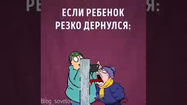 Что делать если прилип язык? смотреть онлайн