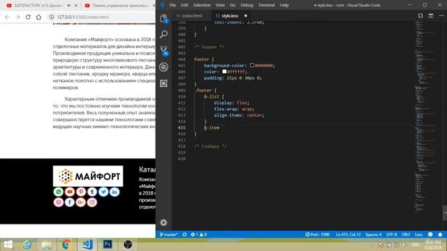Верстка сайта о камнях на Bootstrap 4 (часть 4). CSS в футер смотреть онлайн