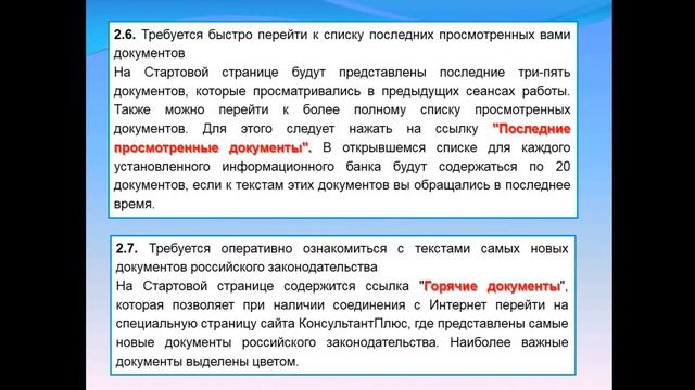 Панина Ю.А. Лекция №4 "Особенности практического применения СПС в профессиональной деятельности" смотреть онлайн
