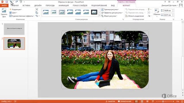 PowerPoint Обрезка рисунка по фигуре смотреть онлайн