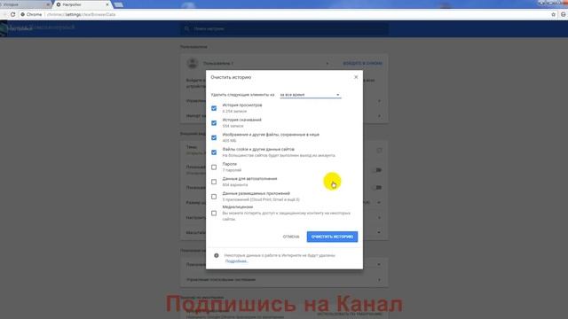 Как очистить кэш и куки Google Chrome смотреть онлайн