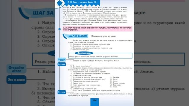 География 5-6к. §35 Реки - артерии Земли (2) смотреть онлайн