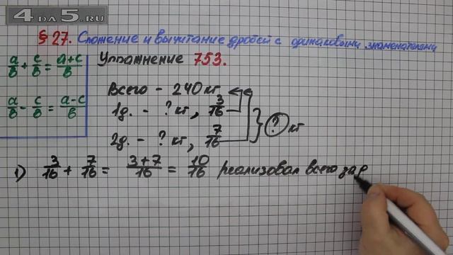 Упражнение № 753 – Математика 5 класс – Мерзляк А.Г., Полонский В.Б., Якир М.С.
