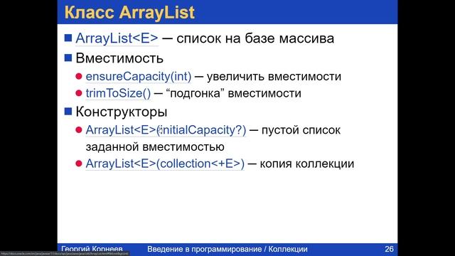Lecture 2: Java Arrays, Classes, Collections смотреть онлайн