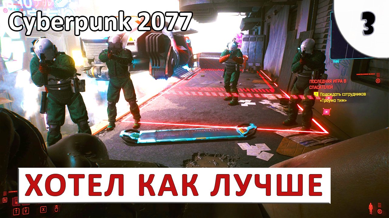 CYBERPUNK 2077 (ПОДРОБНОЕ ПРОХОЖДЕНИЕ) #3 - ХОТЕЛ КАК ЛУЧШЕ