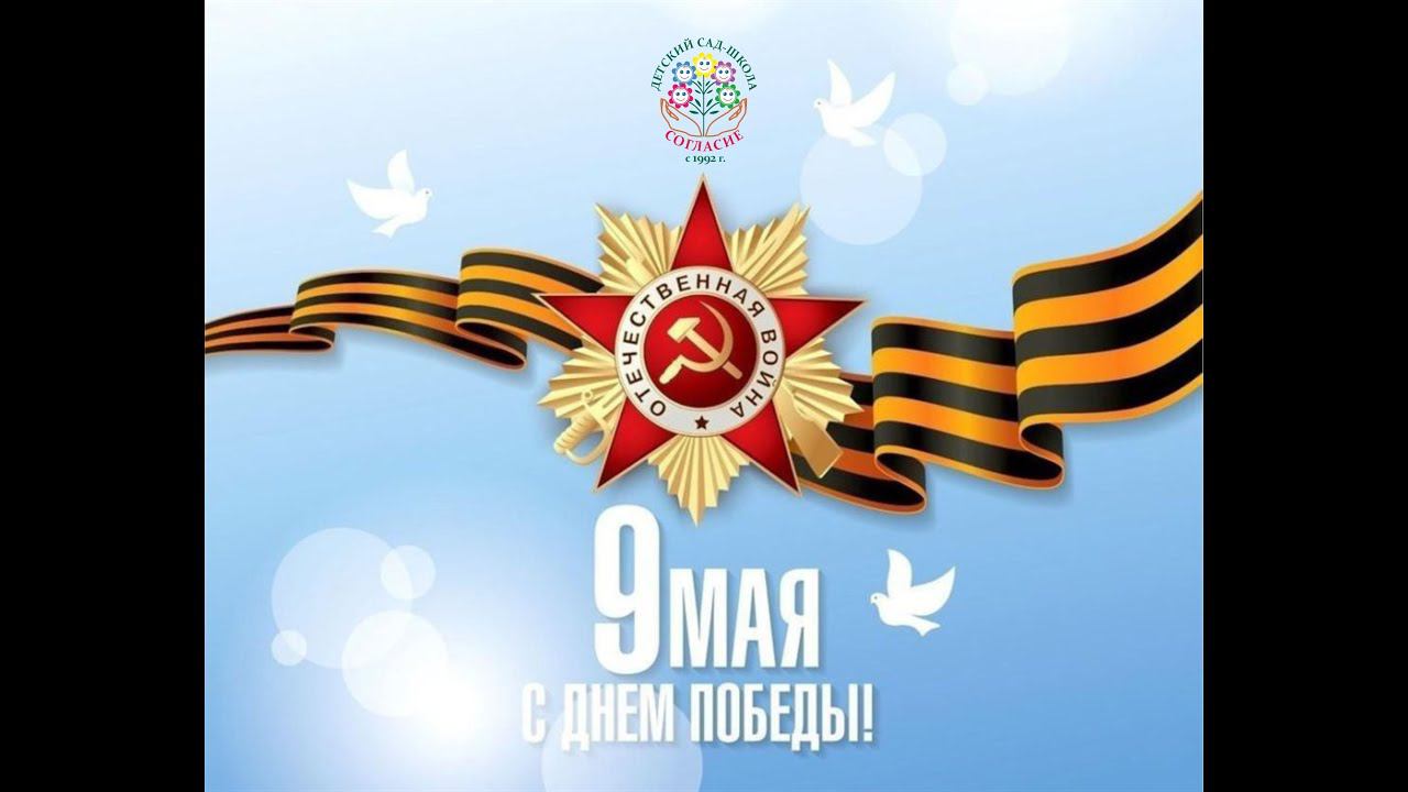 День Победы смотреть онлайн
