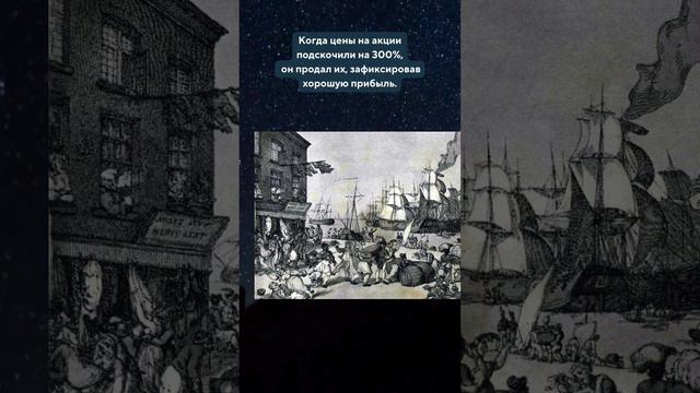 Исаак Ньютон #shorts #инвестиции #финансы смотреть онлайн