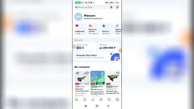 Как найти штрих код на получение товара в Озоне? смотреть онлайн
