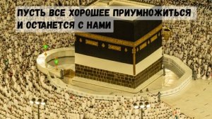 Поздравляю с праздником Рамадан #рамадан #поздравление#ramadan