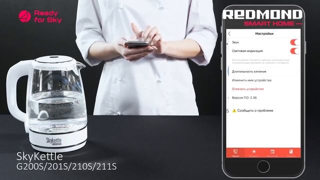 Как синхронизировать умный чайник REDMOND SkyKettle G201S с приложением Ready for Sky_ смотреть онлайн