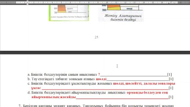 География ТЖБ - 9 сынып - 3 тоқсан смотреть онлайн