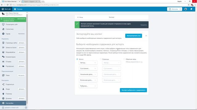Экспорт и Импорт содержимого (страниц, записей) сайта на WORDPRESS.COM #18 смотреть онлайн