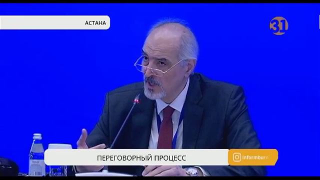 В Астане завершился 11-й раунд переговоров по Сирии смотреть онлайн