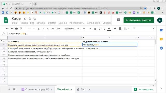 Функция ЛЕВСИМВ в Google таблицах
