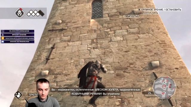 ВСЕ ПАЦЦИ ПАЛИ!! #9 ► ASSASSIN'S CREED 2 ► Прохождение! смотреть онлайн