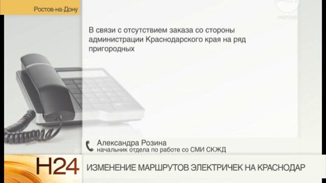 Изменение маршрутов электричек на Краснодар